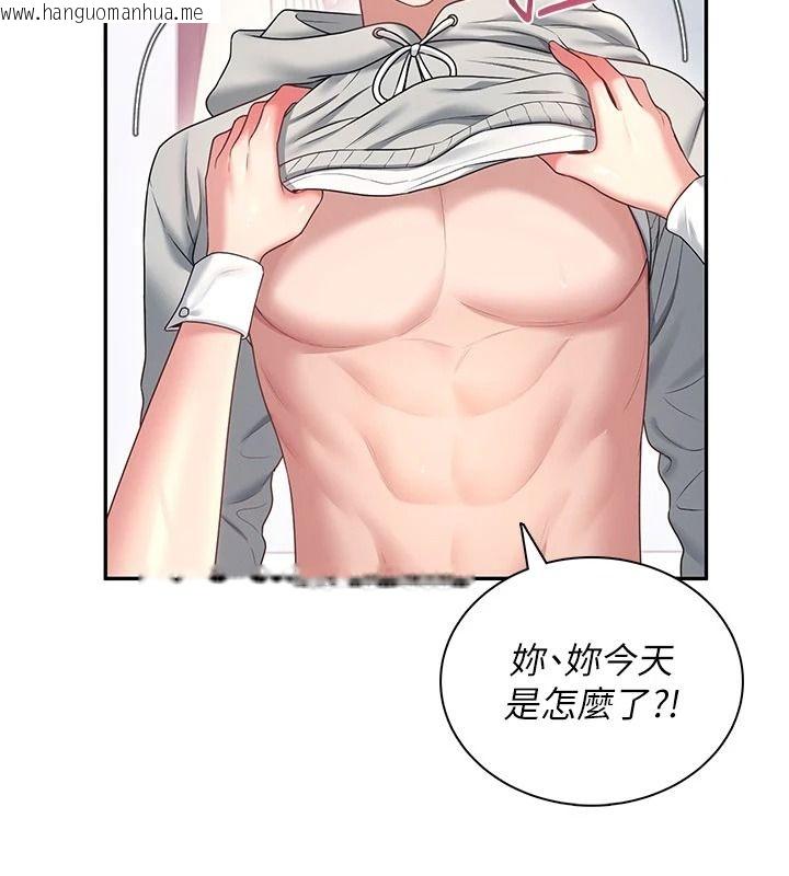 韩国漫画飞机杯女神连线中韩漫_飞机杯女神连线中-第83话-天天都想吃掉妳在线免费阅读-韩国漫画-第43张图片