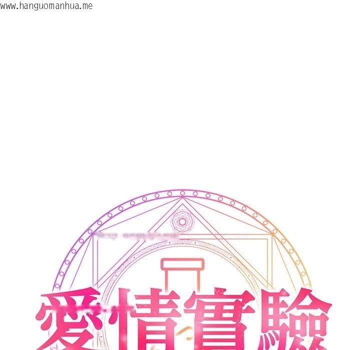 韩国漫画爱情实验韩漫_爱情实验-第5话在线免费阅读-韩国漫画-第157张图片