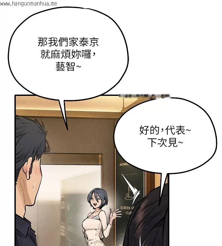 韩国漫画欲海交锋韩漫_欲海交锋-第106话-即将上演的大型性招待现场在线免费阅读-韩国漫画-第16张图片
