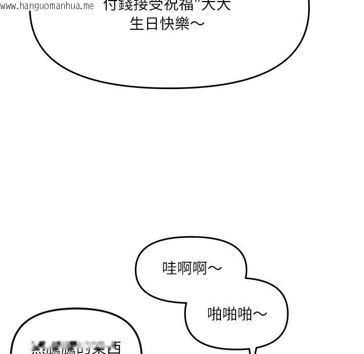 韩国漫画立志当VJ的娇妻韩漫_立志当VJ的娇妻-第9话在线免费阅读-韩国漫画-第76张图片