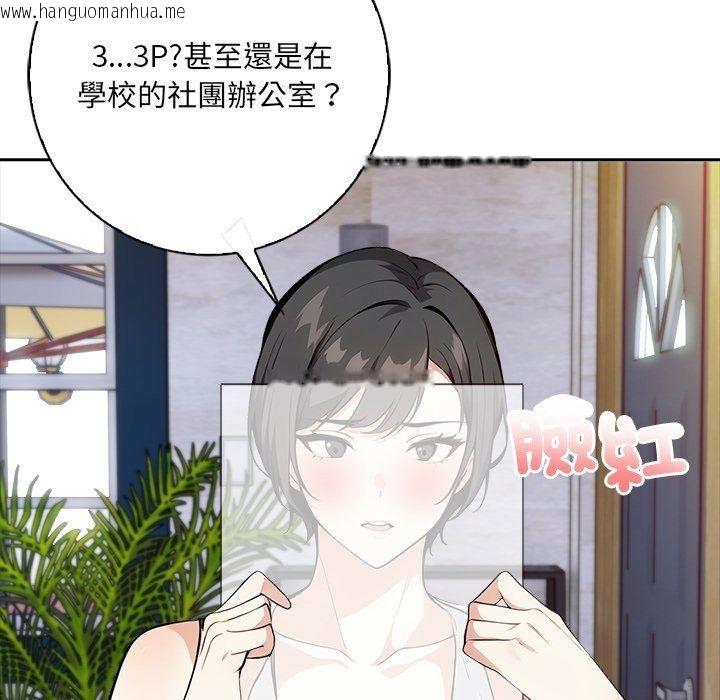韩国漫画爱情实验韩漫_爱情实验-第5话在线免费阅读-韩国漫画-第133张图片
