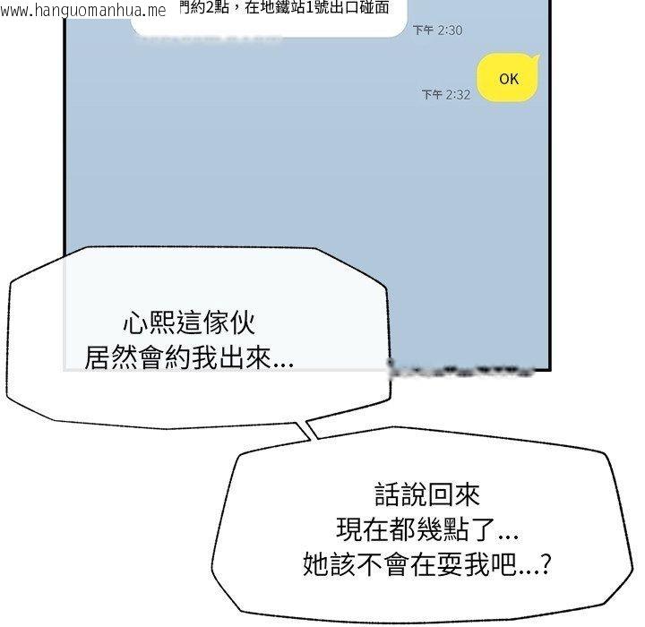 韩国漫画催眠手机韩漫_催眠手机-第90话在线免费阅读-韩国漫画-第140张图片