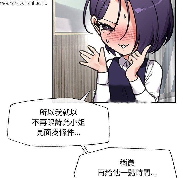 韩国漫画催眠手机韩漫_催眠手机-第90话在线免费阅读-韩国漫画-第114张图片