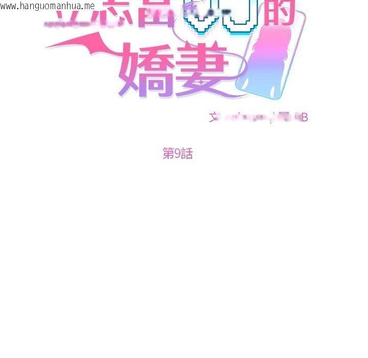 韩国漫画立志当VJ的娇妻韩漫_立志当VJ的娇妻-第9话在线免费阅读-韩国漫画-第44张图片