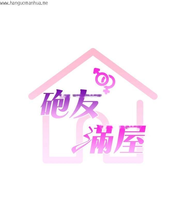 韩国漫画砲友满屋韩漫_砲友满屋-第23话-你有这么猴急吗?在线免费阅读-韩国漫画-第17张图片