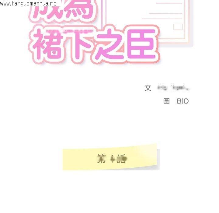韩国漫画让上司成为裙下之臣韩漫_让上司成为裙下之臣-第4话在线免费阅读-韩国漫画-第35张图片