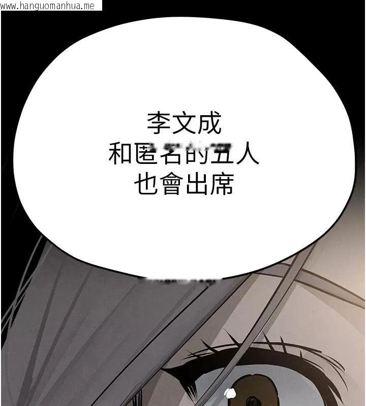 韩国漫画欲海交锋韩漫_欲海交锋-第106话-即将上演的大型性招待现场在线免费阅读-韩国漫画-第148张图片