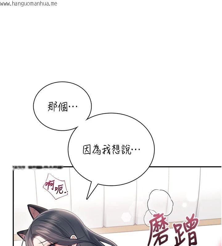韩国漫画飞机杯女神连线中韩漫_飞机杯女神连线中-第83话-天天都想吃掉妳在线免费阅读-韩国漫画-第87张图片