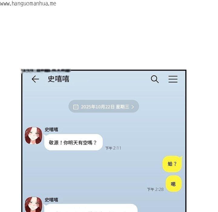 韩国漫画催眠手机韩漫_催眠手机-第90话在线免费阅读-韩国漫画-第139张图片