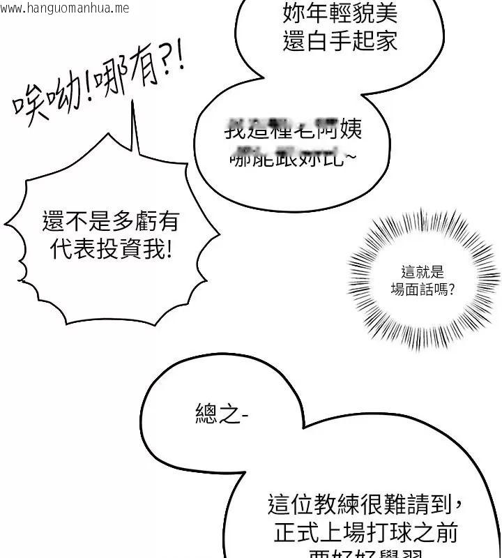 韩国漫画欲海交锋韩漫_欲海交锋-第106话-即将上演的大型性招待现场在线免费阅读-韩国漫画-第11张图片