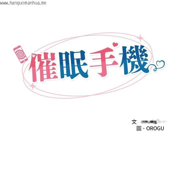 韩国漫画催眠手机韩漫_催眠手机-第90话在线免费阅读-韩国漫画-第24张图片