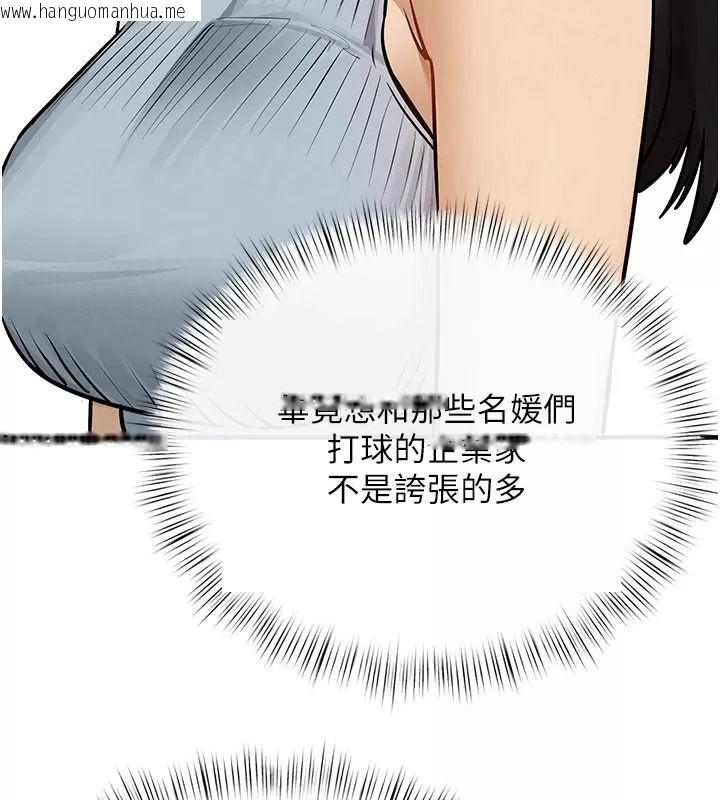 韩国漫画欲海交锋韩漫_欲海交锋-第106话-即将上演的大型性招待现场在线免费阅读-韩国漫画-第78张图片