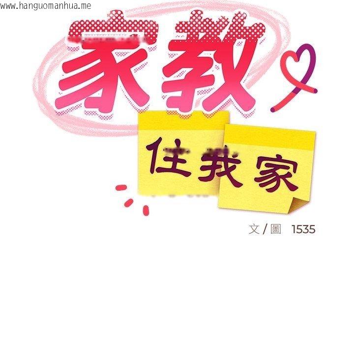 韩国漫画难缠姐妹偏要和我同居/家教住我家韩漫_难缠姐妹偏要和我同居/家教住我家-第115话在线免费阅读-韩国漫画-第33张图片