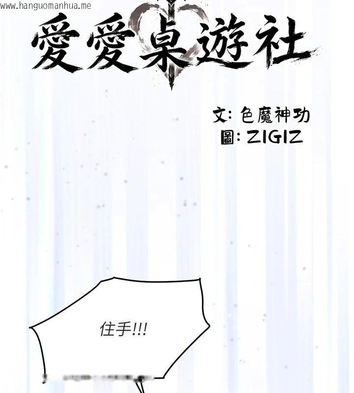韩国漫画爱爱桌游社韩漫_爱爱桌游社-第8话-超出身体负荷的快感在线免费阅读-韩国漫画-第2张图片