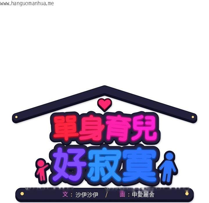 韩国漫画单身育儿好寂寞韩漫_单身育儿好寂寞-第7话在线免费阅读-韩国漫画-第81张图片