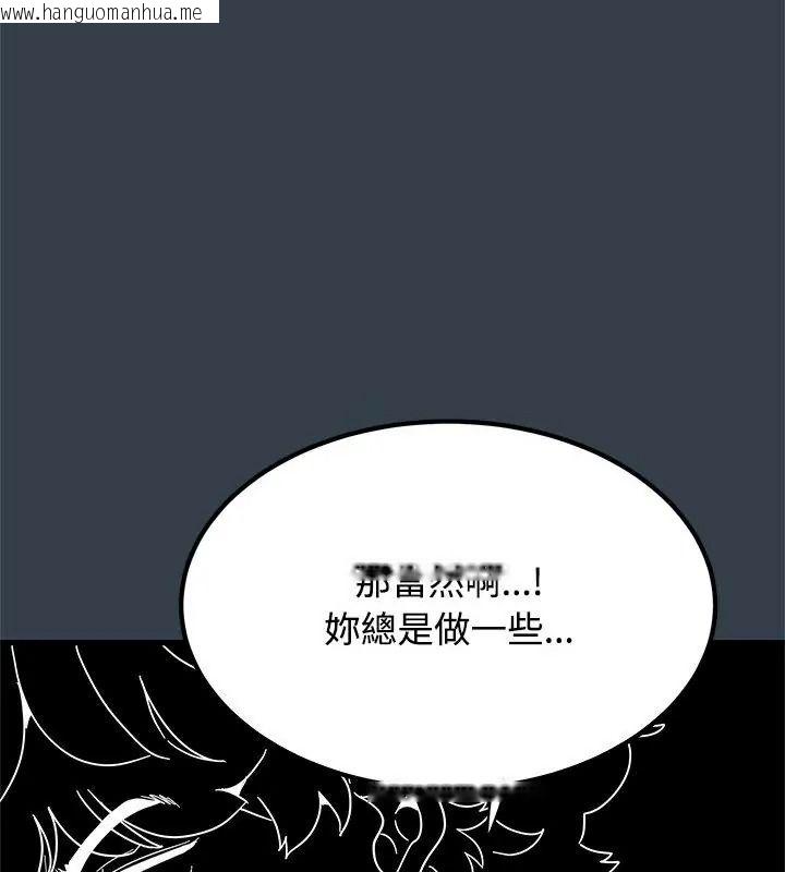 韩国漫画发小碰不得/强制催眠韩漫_发小碰不得/强制催眠-第139话在线免费阅读-韩国漫画-第148张图片
