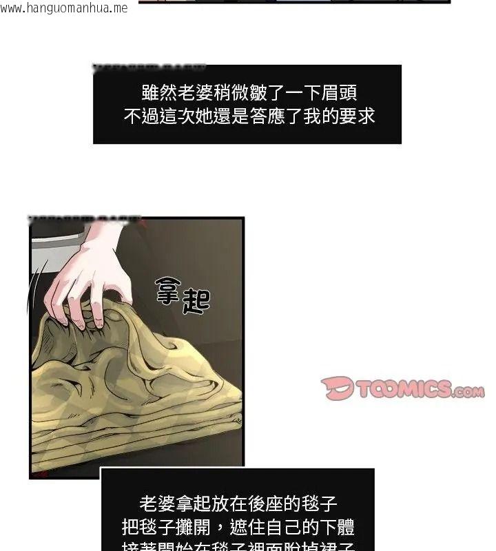韩国漫画恩爱夫妻的另类情趣韩漫_恩爱夫妻的另类情趣-第3话在线免费阅读-韩国漫画-第37张图片