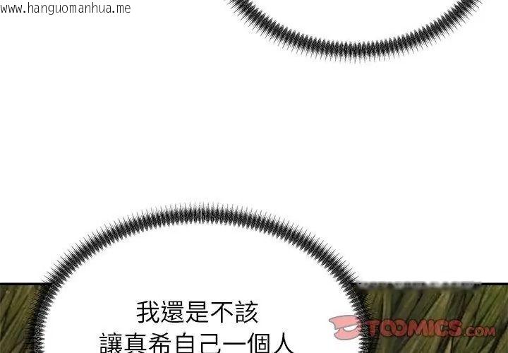 韩国漫画无人岛之主韩漫_无人岛之主-第10话在线免费阅读-韩国漫画-第110张图片