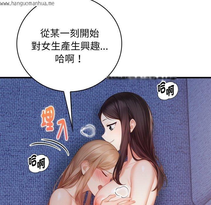韩国漫画美女咨商师的夜间诊疗室韩漫_美女咨商师的夜间诊疗室-第14话在线免费阅读-韩国漫画-第69张图片