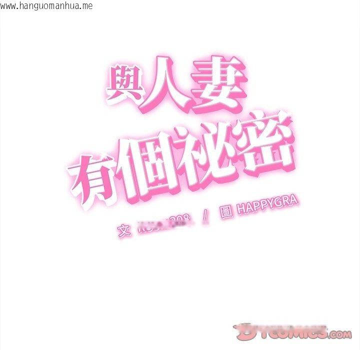 韩国漫画她们的夜晚属于我/与人妻有个秘密韩漫_她们的夜晚属于我/与人妻有个秘密-第62话在线免费阅读-韩国漫画-第9张图片