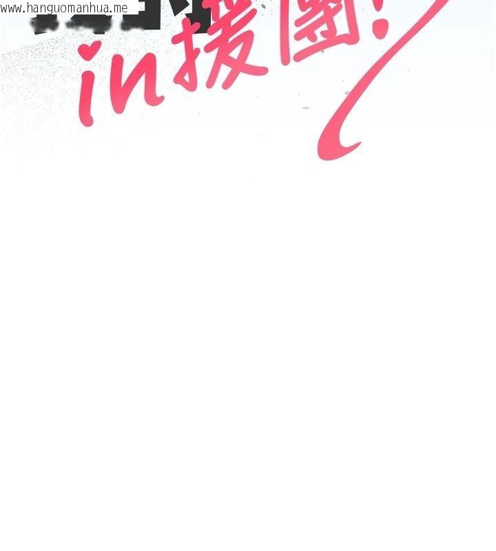 韩国漫画我的in援团韩漫_我的in援团-第19话-主动贴上来的姐姐在线免费阅读-韩国漫画-第33张图片