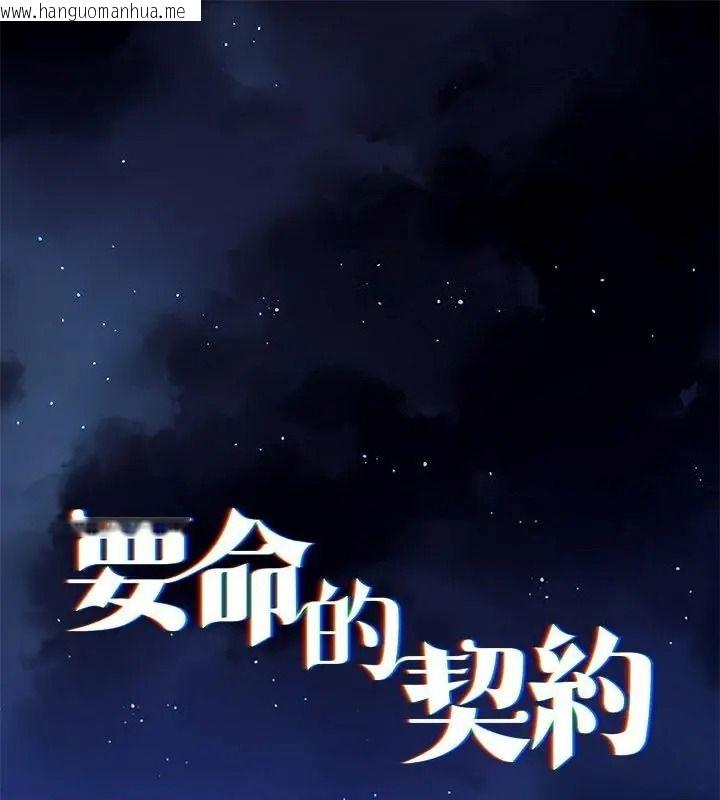 韩国漫画契约的代价/要命的契约韩漫_契约的代价/要命的契约-第45话在线免费阅读-韩国漫画-第1张图片