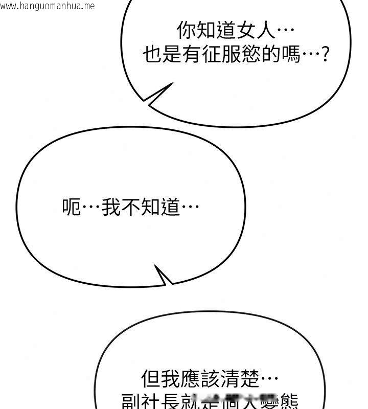 韩国漫画Beautiful-Days韩漫_Beautiful-Days-第97话-成为我的奴隶感觉怎样?在线免费阅读-韩国漫画-第128张图片