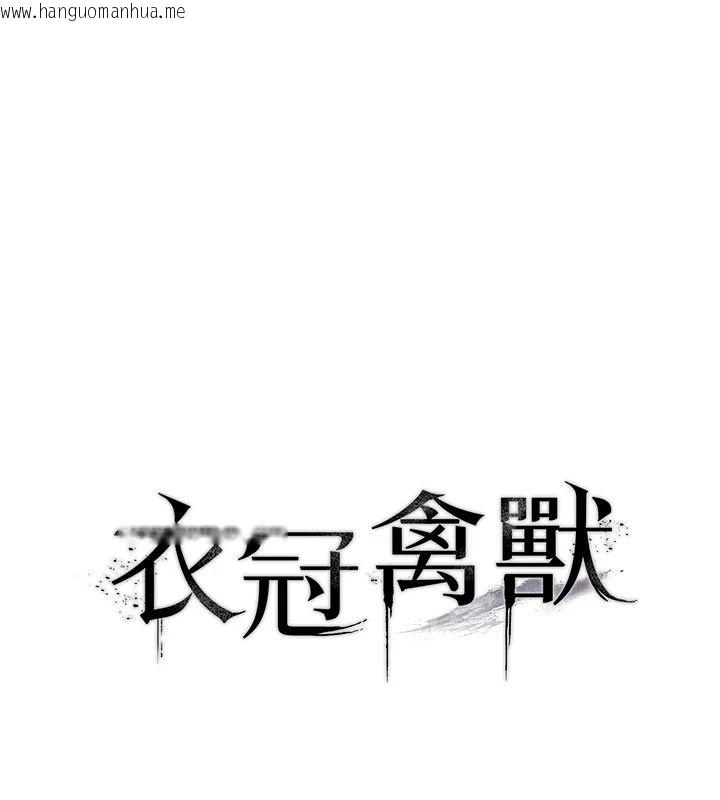 韩国漫画衣冠禽兽韩漫_衣冠禽兽-第17话-钰祥，来我房间一下在线免费阅读-韩国漫画-第21张图片