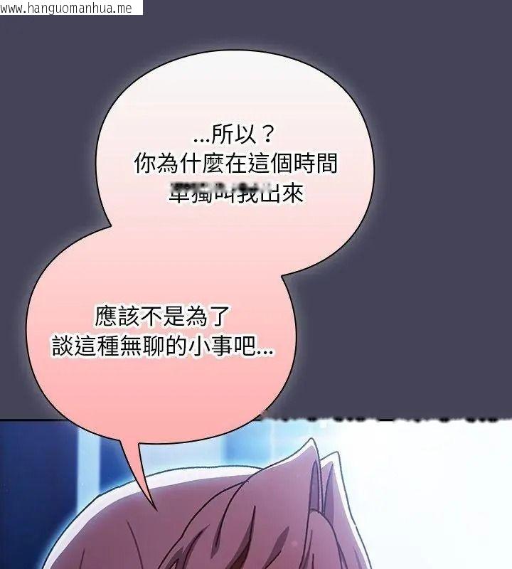 韩国漫画男人稀缺的异世界/当前女友变成异世界独裁者韩漫_男人稀缺的异世界/当前女友变成异世界独裁者-第56话在线免费阅读-韩国漫画-第141张图片