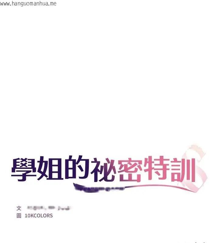 韩国漫画学姐的秘密特训韩漫_学姐的秘密特训-第10话在线免费阅读-韩国漫画-第1张图片