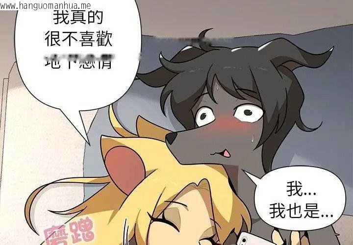 韩国漫画野兽的王国/野兽的乐章韩漫_野兽的王国/野兽的乐章-第44话在线免费阅读-韩国漫画-第44张图片