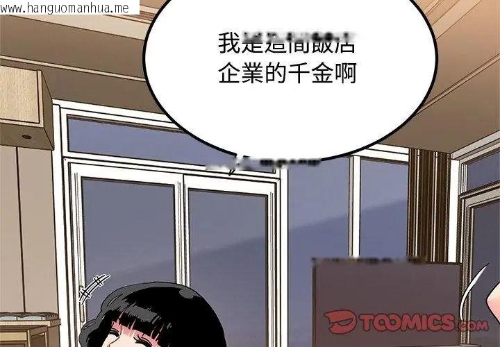 韩国漫画发小碰不得/强制催眠韩漫_发小碰不得/强制催眠-第139话在线免费阅读-韩国漫画-第20张图片