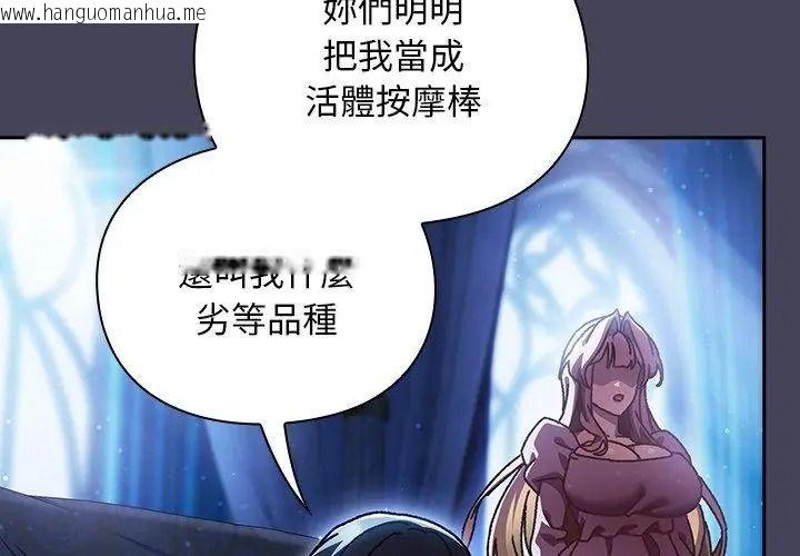 韩国漫画男人稀缺的异世界/当前女友变成异世界独裁者韩漫_男人稀缺的异世界/当前女友变成异世界独裁者-第56话在线免费阅读-韩国漫画-第119张图片