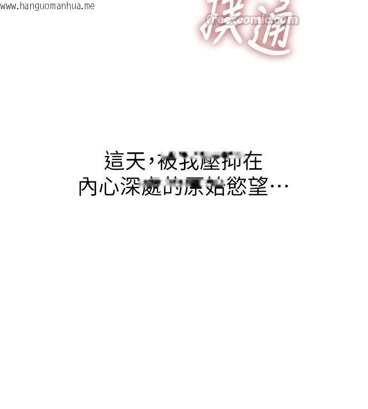 韩国漫画衣冠禽兽韩漫_衣冠禽兽-第17话-钰祥，来我房间一下在线免费阅读-韩国漫画-第150张图片