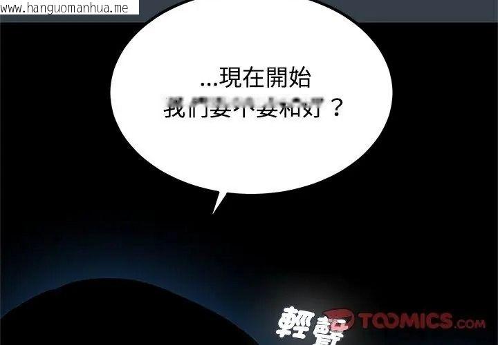 韩国漫画发小碰不得/强制催眠韩漫_发小碰不得/强制催眠-第139话在线免费阅读-韩国漫画-第155张图片