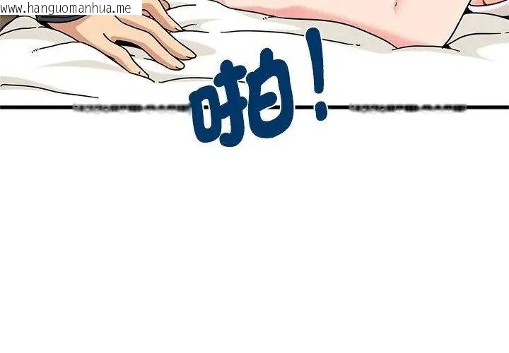 韩国漫画发小碰不得/强制催眠韩漫_发小碰不得/强制催眠-第139话在线免费阅读-韩国漫画-第44张图片