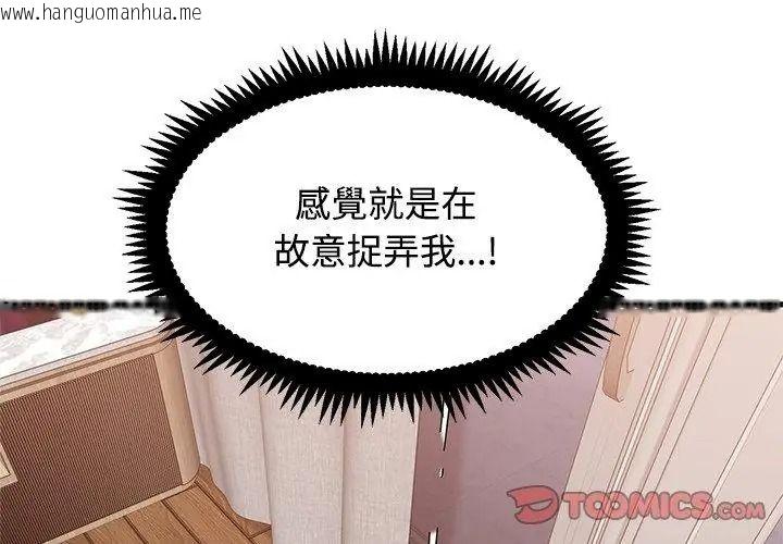 韩国漫画发小碰不得/强制催眠韩漫_发小碰不得/强制催眠-第139话在线免费阅读-韩国漫画-第128张图片