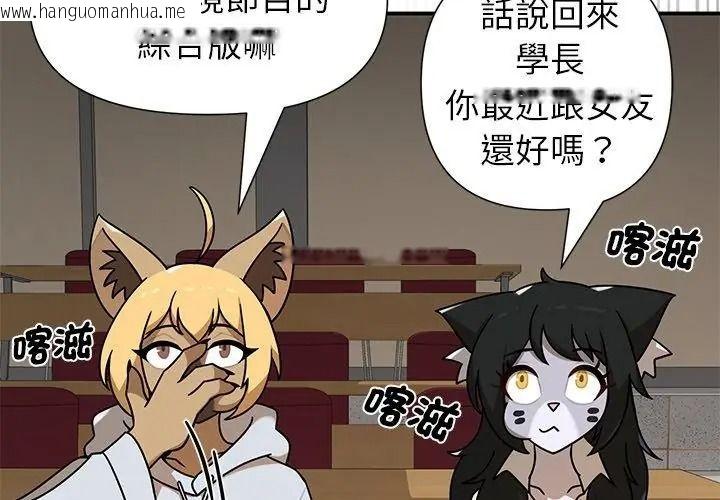 韩国漫画野兽的王国/野兽的乐章韩漫_野兽的王国/野兽的乐章-第44话在线免费阅读-韩国漫画-第71张图片