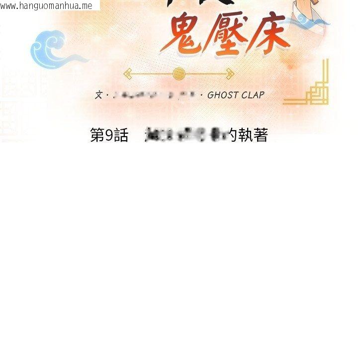 韩国漫画小心半夜鬼压床韩漫_小心半夜鬼压床-第9话在线免费阅读-韩国漫画-第18张图片