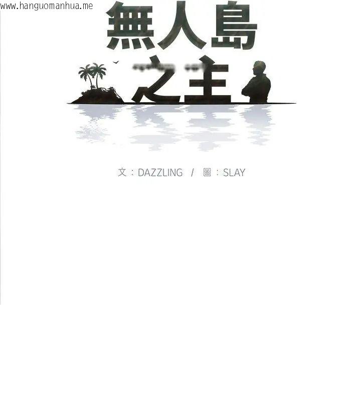 韩国漫画无人岛之主韩漫_无人岛之主-第10话在线免费阅读-韩国漫画-第6张图片