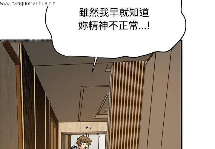 韩国漫画发小碰不得/强制催眠韩漫_发小碰不得/强制催眠-第139话在线免费阅读-韩国漫画-第8张图片
