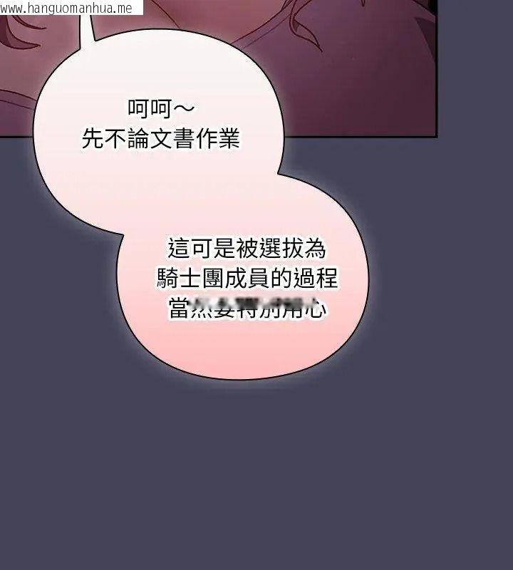 韩国漫画男人稀缺的异世界/当前女友变成异世界独裁者韩漫_男人稀缺的异世界/当前女友变成异世界独裁者-第56话在线免费阅读-韩国漫画-第102张图片