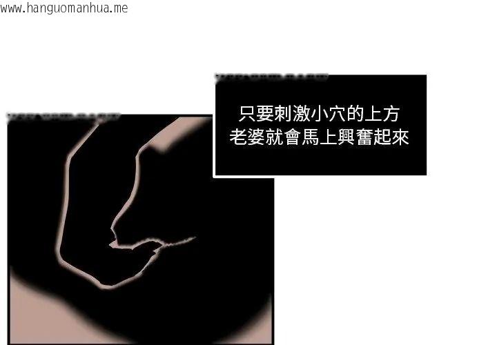 韩国漫画恩爱夫妻的另类情趣韩漫_恩爱夫妻的另类情趣-第3话在线免费阅读-韩国漫画-第59张图片