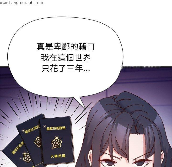 韩国漫画勇者求职中韩漫_勇者求职中-第5话在线免费阅读-韩国漫画-第20张图片