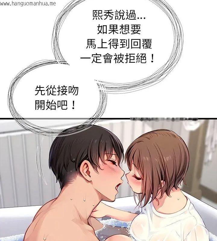 韩国漫画学姐的秘密特训韩漫_学姐的秘密特训-第10话在线免费阅读-韩国漫画-第4张图片