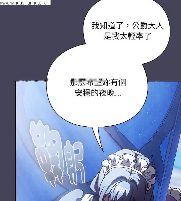 韩国漫画男人稀缺的异世界/当前女友变成异世界独裁者韩漫_男人稀缺的异世界/当前女友变成异世界独裁者-第56话在线免费阅读-韩国漫画-第109张图片