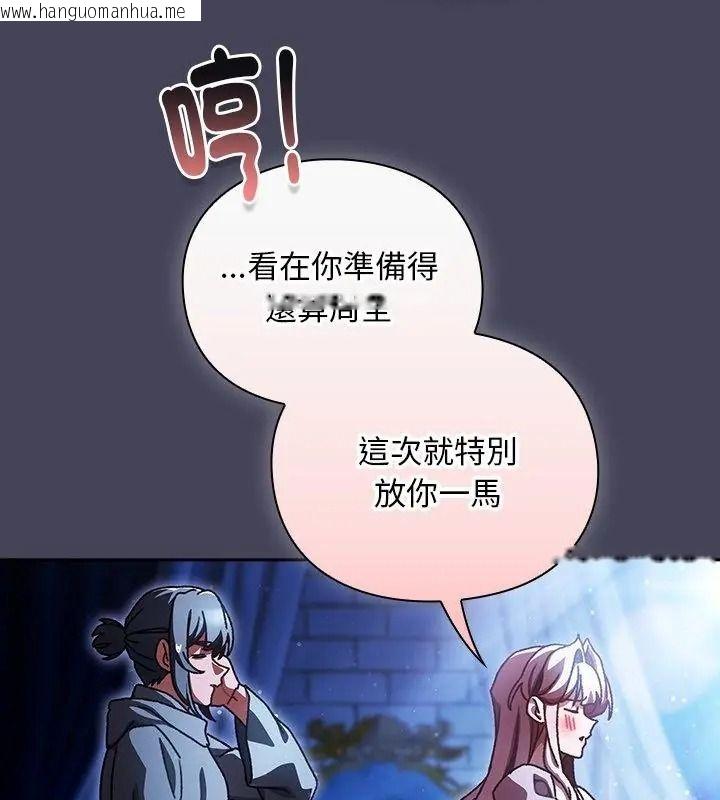 韩国漫画男人稀缺的异世界/当前女友变成异世界独裁者韩漫_男人稀缺的异世界/当前女友变成异世界独裁者-第56话在线免费阅读-韩国漫画-第139张图片