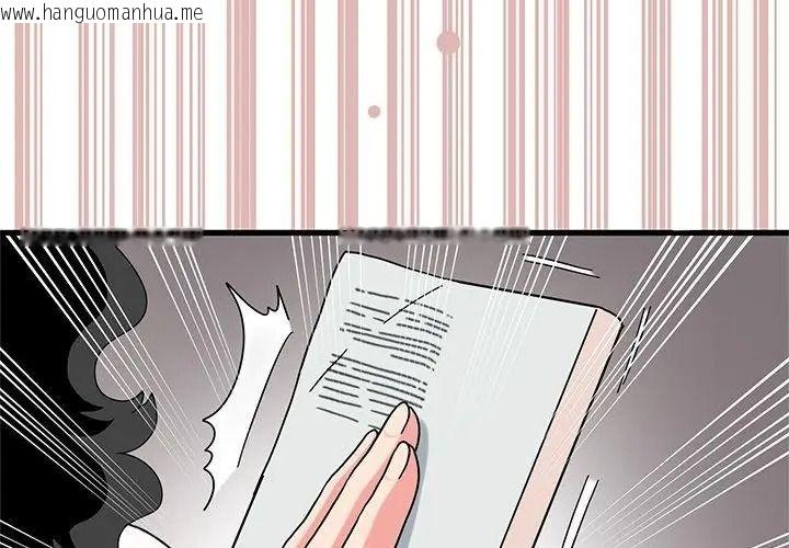韩国漫画发小碰不得/强制催眠韩漫_发小碰不得/强制催眠-第139话在线免费阅读-韩国漫画-第104张图片