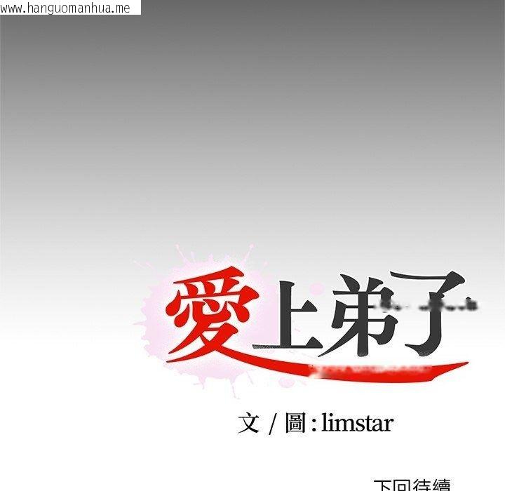 韩国漫画无法上色的关系/爱上弟子韩漫_无法上色的关系/爱上弟子-第46话在线免费阅读-韩国漫画-第96张图片