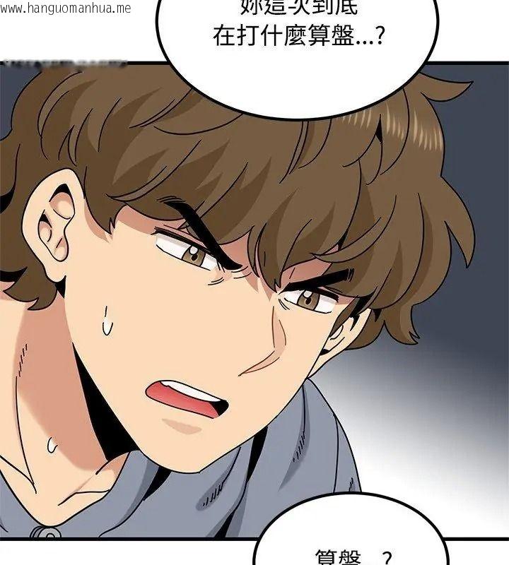 韩国漫画发小碰不得/强制催眠韩漫_发小碰不得/强制催眠-第139话在线免费阅读-韩国漫画-第48张图片